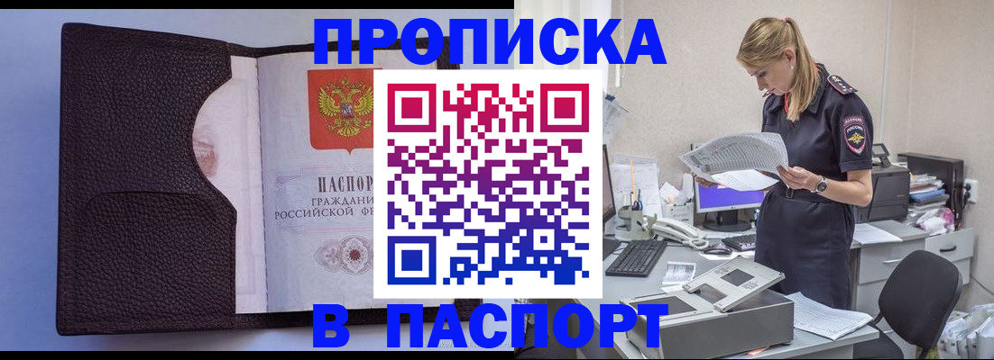 прописка для военкомата в Куровском