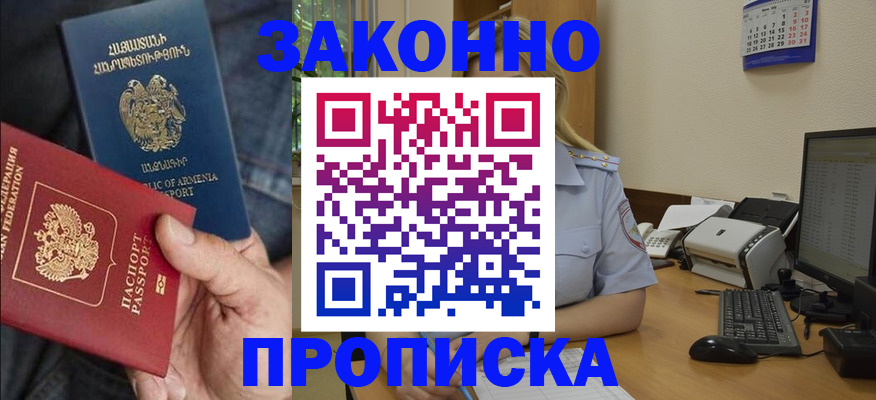 временная прописка в Куровском